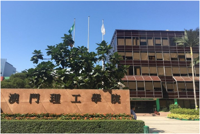澳門理工大學(xué)